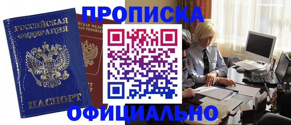 прописка 2025 в Сердобске