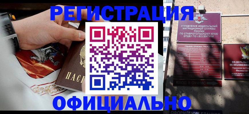 купить прописку в Сердобске