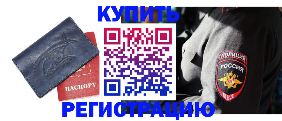 временная регистрация недорого в Сердобске