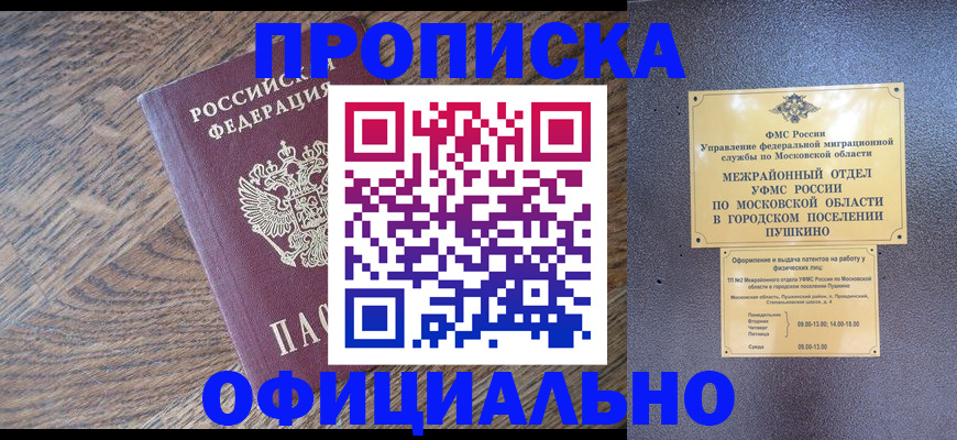 временная регистрация купить в Сердобске