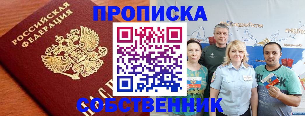 прописка паспорт в Сердобске